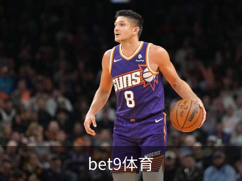走进bet9体育